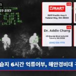 습지 6시간 억류어부 해안경비대 구조