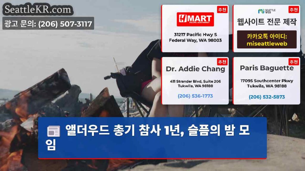 앨더우드 총기 참사 1년, 슬픔의 밤 모임