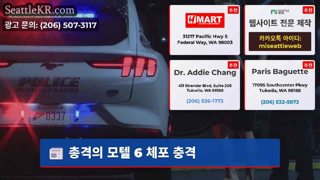 총격의 모텔 6 체포 충격