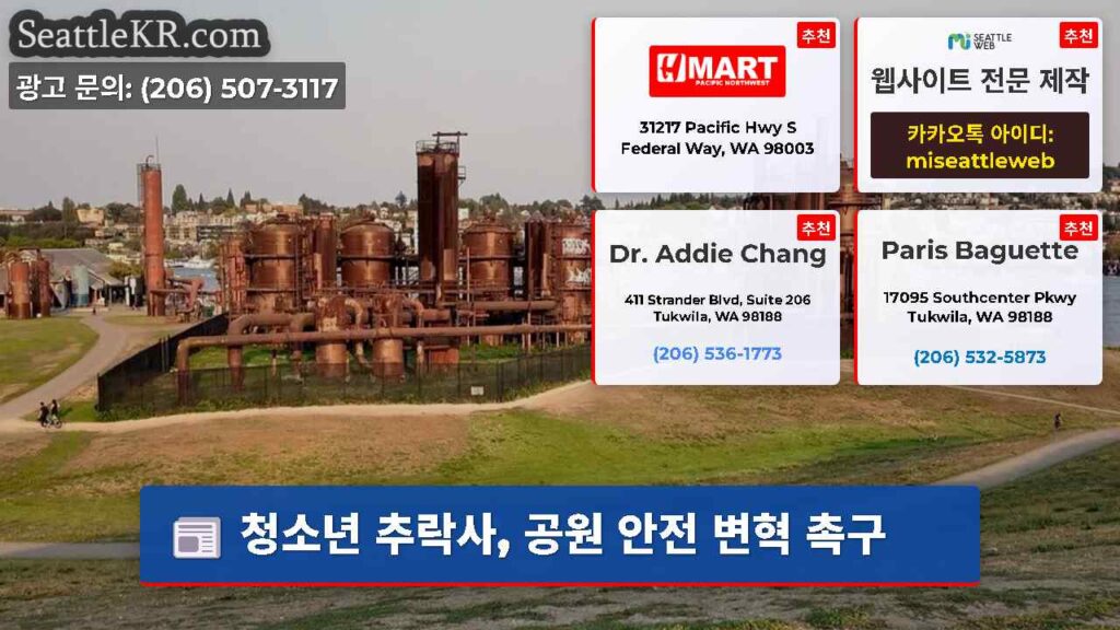 청소년 추락사, 공원 안전 변혁 촉구