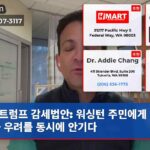 트럼프 감세법안 워싱턴 주민에게 희망과 우려를 동시에 안기다