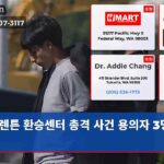 렌튼 환승센터 총격 사건 용의자 3명 검거