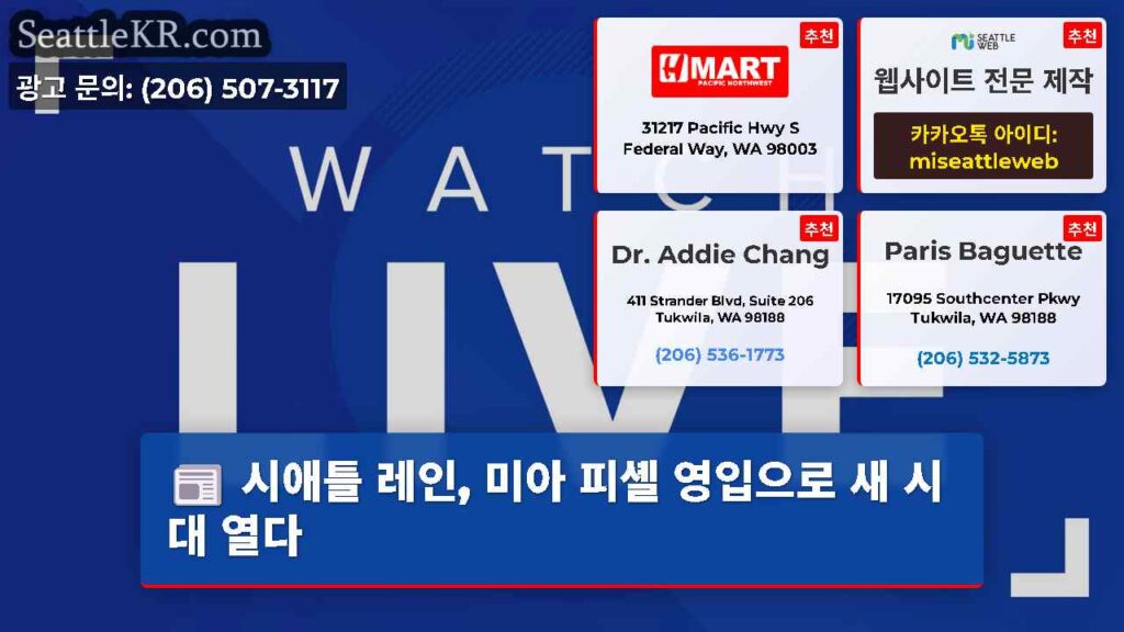 시애틀 레인, 미아 피셸 영입으로 새 시대 열다