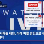 시애틀 레인 미아 피셸 영입으로 새 시대 열다