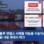 블루 엔젤스 시애틀 하늘을 수놓다 8월 1일~3일 제네시 파크