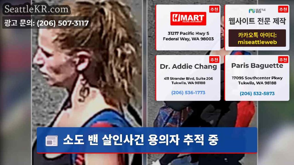 소도 밴 살인사건 용의자 추적 중