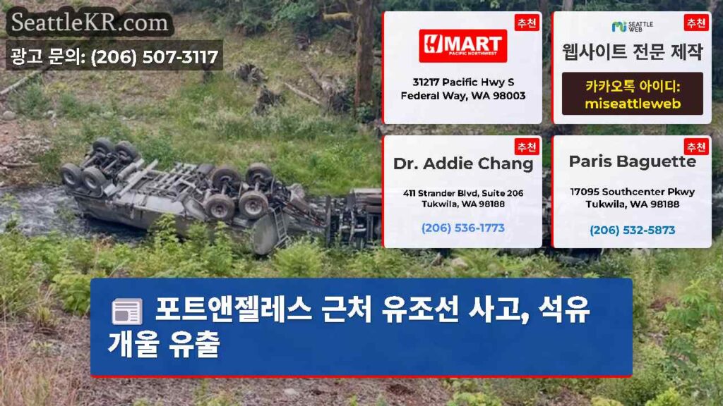 포트앤젤레스 근처 유조선 사고, 석유 개울 유출