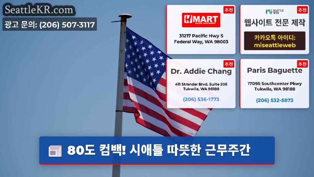 80도 컴백! 시애틀 따뜻한 근무주간