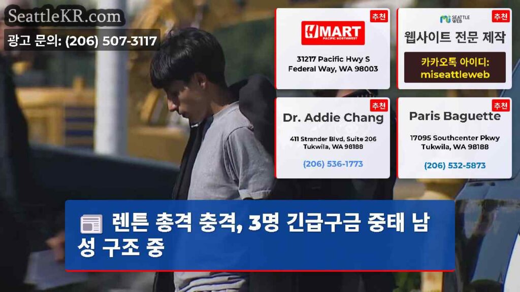 렌튼 총격 충격, 3명 긴급구금 중태 남성 구조 중
