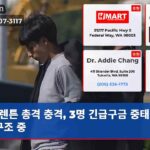 렌튼 총격 충격 3명 긴급구금 중태 남성 구조 중