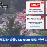 투킬라 충돌 SR 900 도로 전면 차단