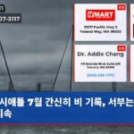 시애틀 7월 간신히 비 기록 서부는 가뭄 지속
