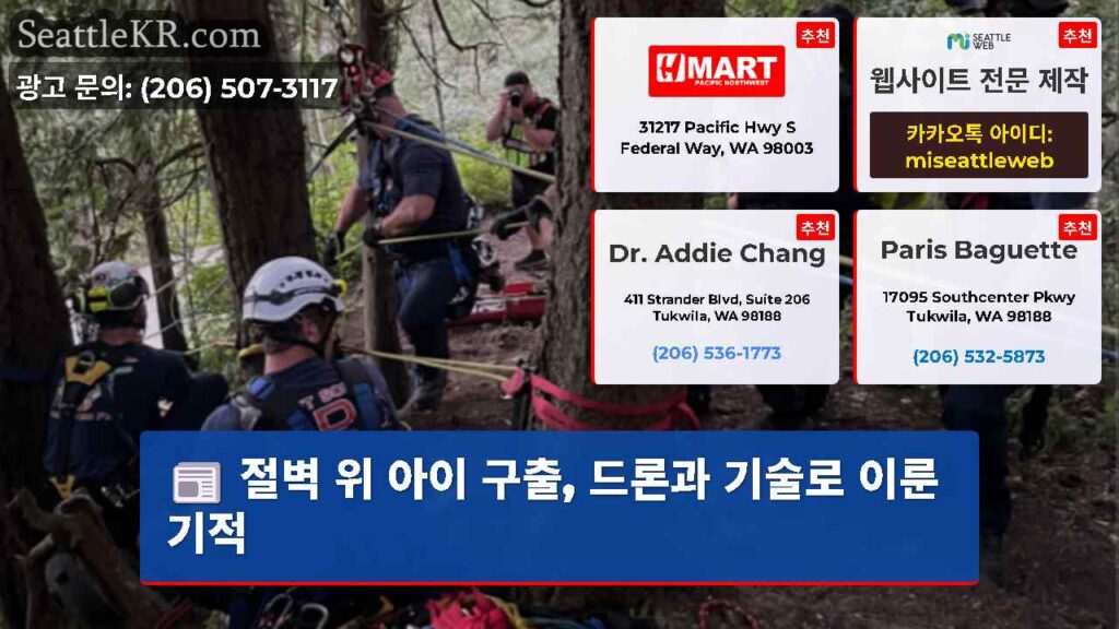 Home 3 절벽 위 아이 구출, 드론과 기술로 이룬 기적