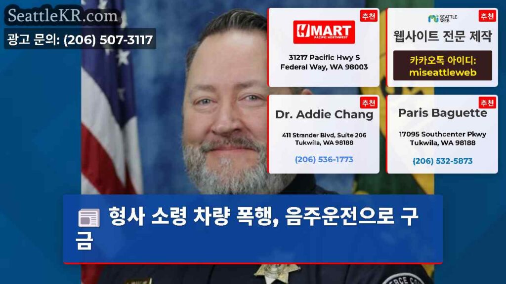 형사 소령 차량 폭행, 음주운전으로 구금