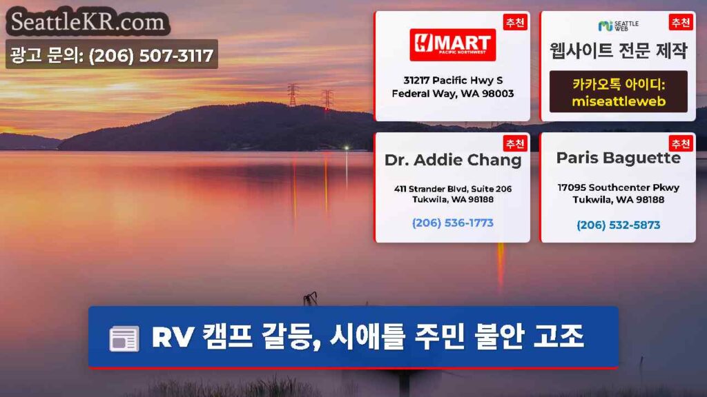 RV 캠프 갈등, 시애틀 주민 불안 고조