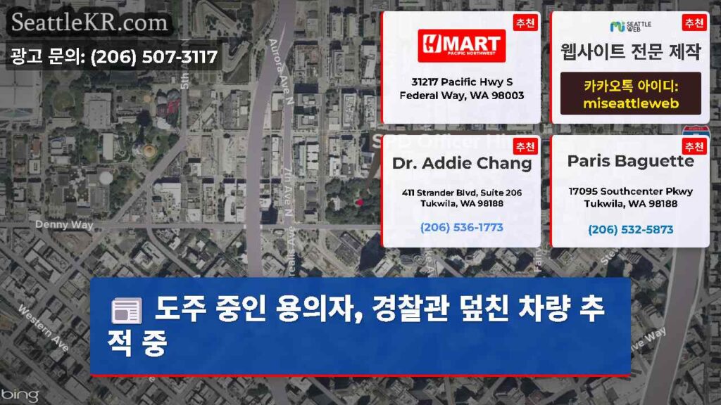 도주 중인 용의자, 경찰관 덮친 차량 추적 중