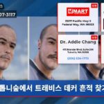 톱니숲에서 트래비스 데커 흔적 찾기