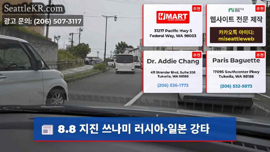 8.8 지진 쓰나미 러시아·일본 강타