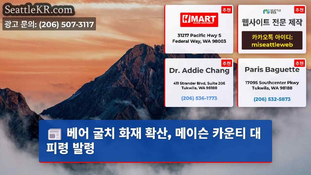 베어 굴치 화재 확산, 메이슨 카운티 대피령 발령