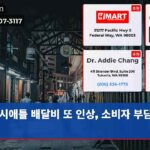 시애틀 배달비 또 인상 소비자 부담 가중