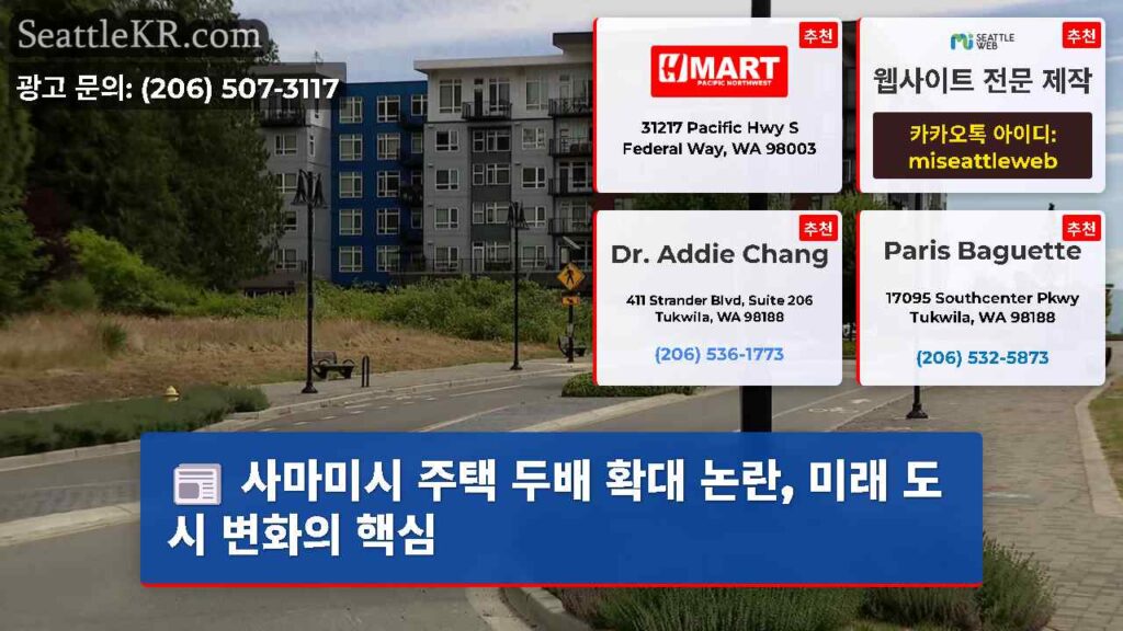 사마미시 주택 두배 확대 논란, 미래 도시 변화의 핵심