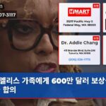 엘리스 가족에게 600만 달러 보상금 지급 합의
