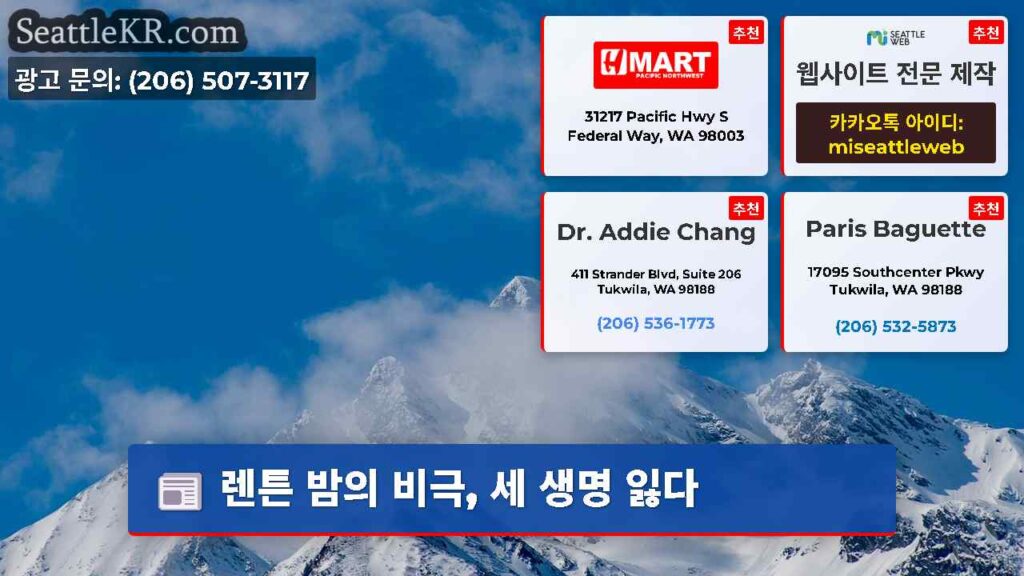 렌튼 밤의 비극, 세 생명 잃다