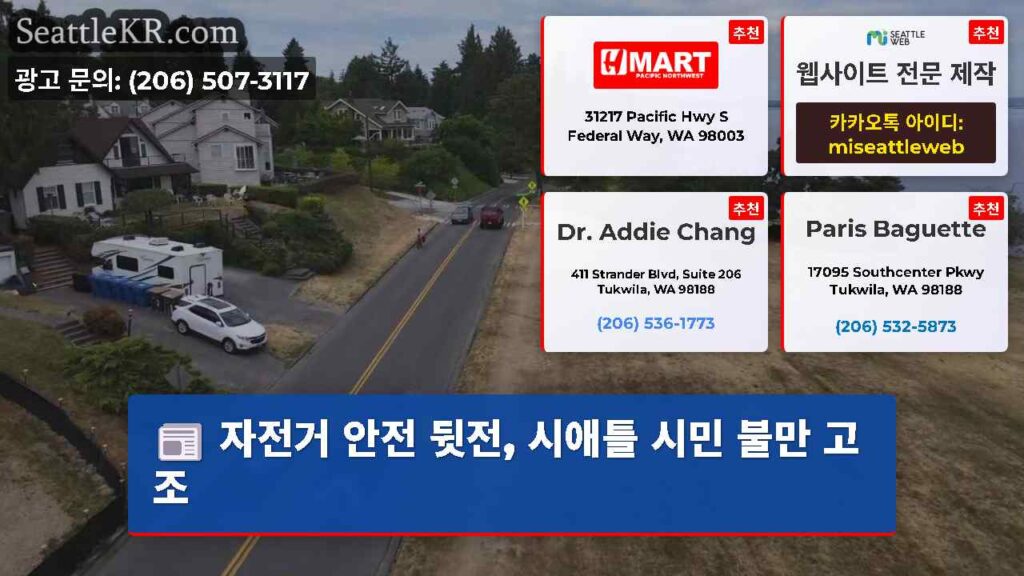 자전거 안전 뒷전, 시애틀 시민 불만 고조