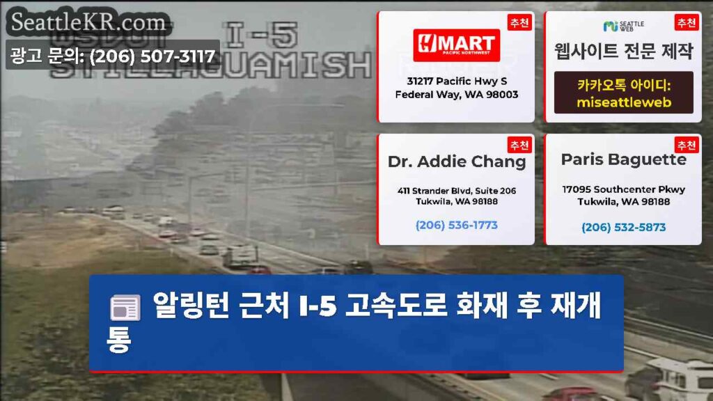 알링턴 근처 I-5 고속도로 화재 후 재개통
