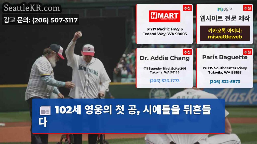 102세 영웅의 첫 공, 시애틀을 뒤흔들다