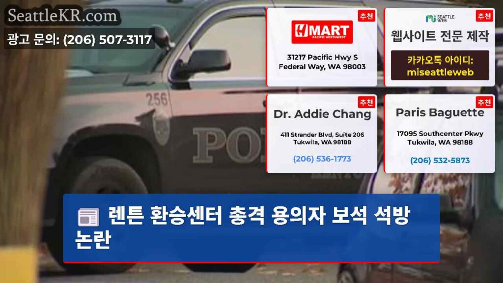 렌튼 환승센터 총격 용의자 보석 석방 논란