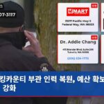 킹카운티 부관 인력 복원 예산 확보로 안전 강화