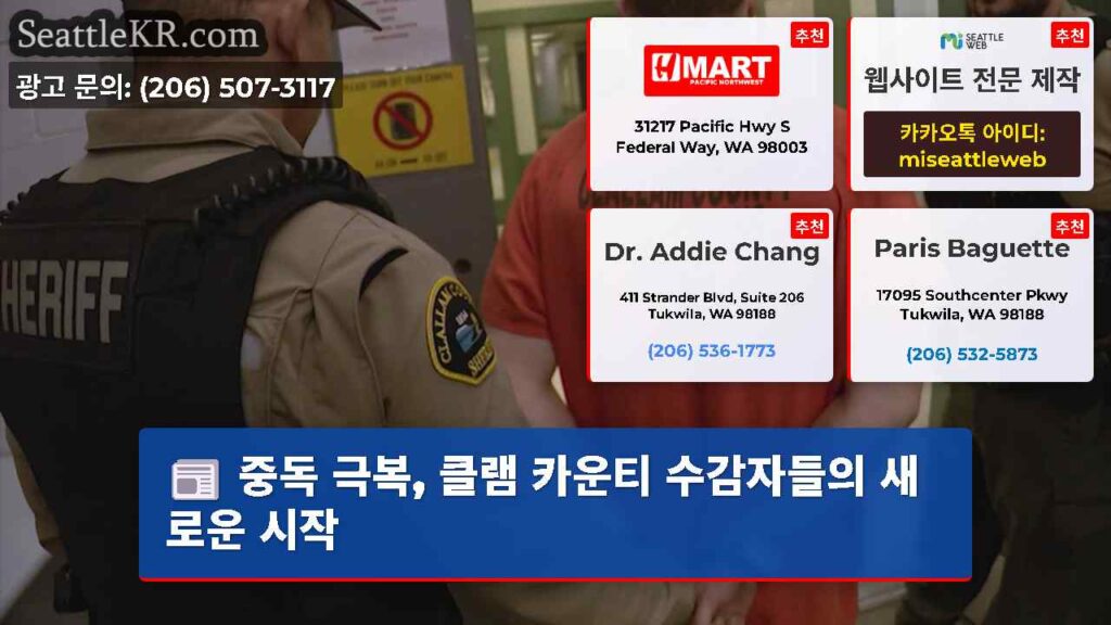 중독 극복, 클램 카운티 수감자들의 새로운 시작