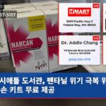 시애틀 도서관 펜타닐 위기 극복 위한 날록손 키트 무료 제공