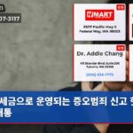 세금으로 운영되는 증오범죄 신고 핫라인 개통