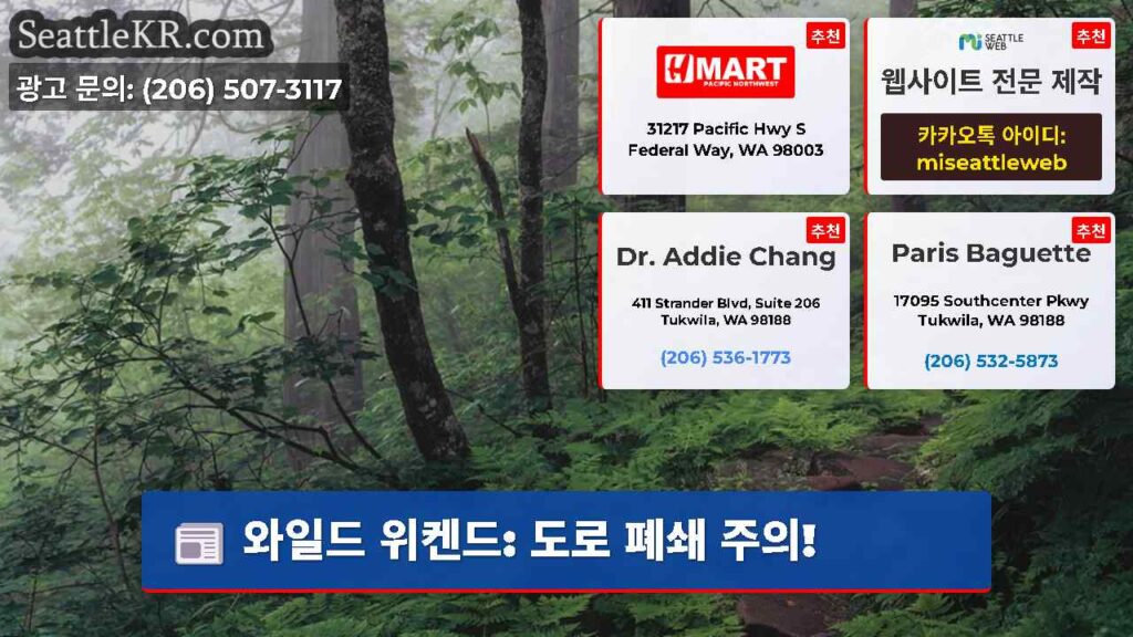 와일드 위켄드: 도로 폐쇄 주의!