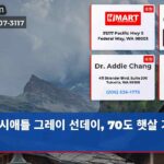 시애틀 그레이 선데이 70도 햇살 기다림