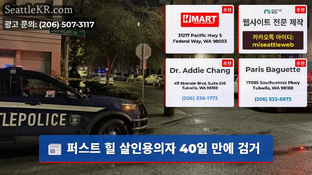 퍼스트 힐 살인용의자 40일 만에 검거