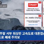 주말 서부 워싱턴 고속도로 대혼잡 주요 도로 폐쇄 주의보