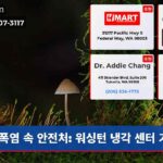 폭염 속 안전처 워싱턴 냉각 센터 가동