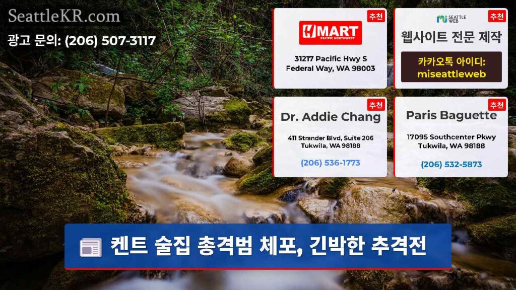 켄트 술집 총격범 체포, 긴박한 추격전