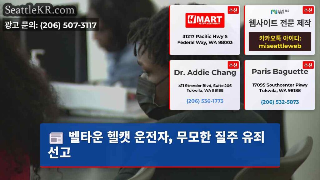 벨타운 헬캣 운전자, 무모한 질주 유죄 선고