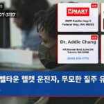 벨타운 헬캣 운전자 무모한 질주 유죄 선고