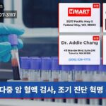 다중 암 혈액 검사 조기 진단 혁명 시작