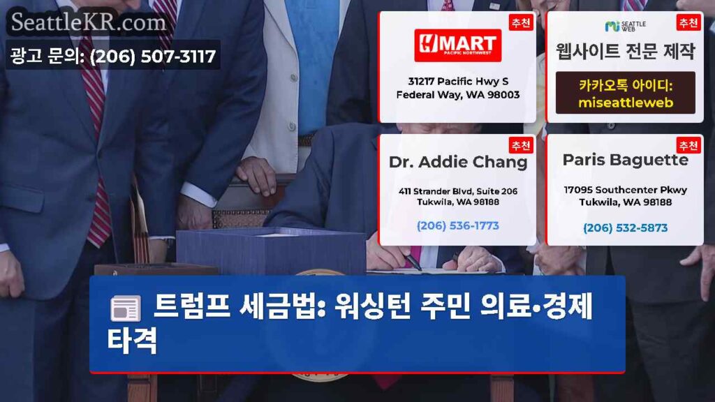트럼프 세금법: 워싱턴 주민 의료·경제 타격