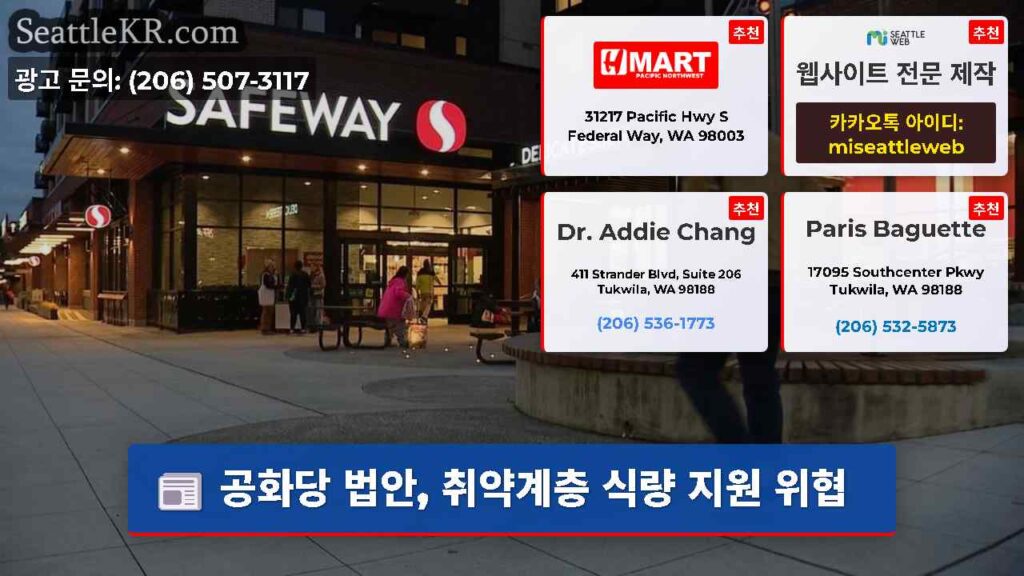 공화당 법안, 취약계층 식량 지원 위협