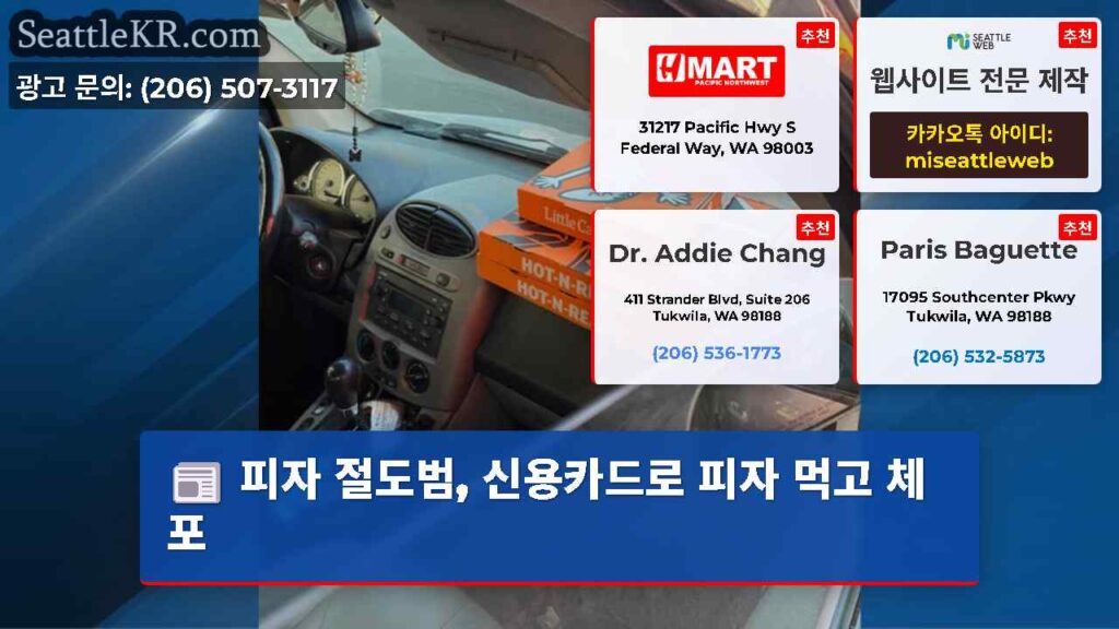 피자 절도범, 신용카드로 피자 먹고 체포