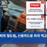 피자 절도범 신용카드로 피자 먹고 체포