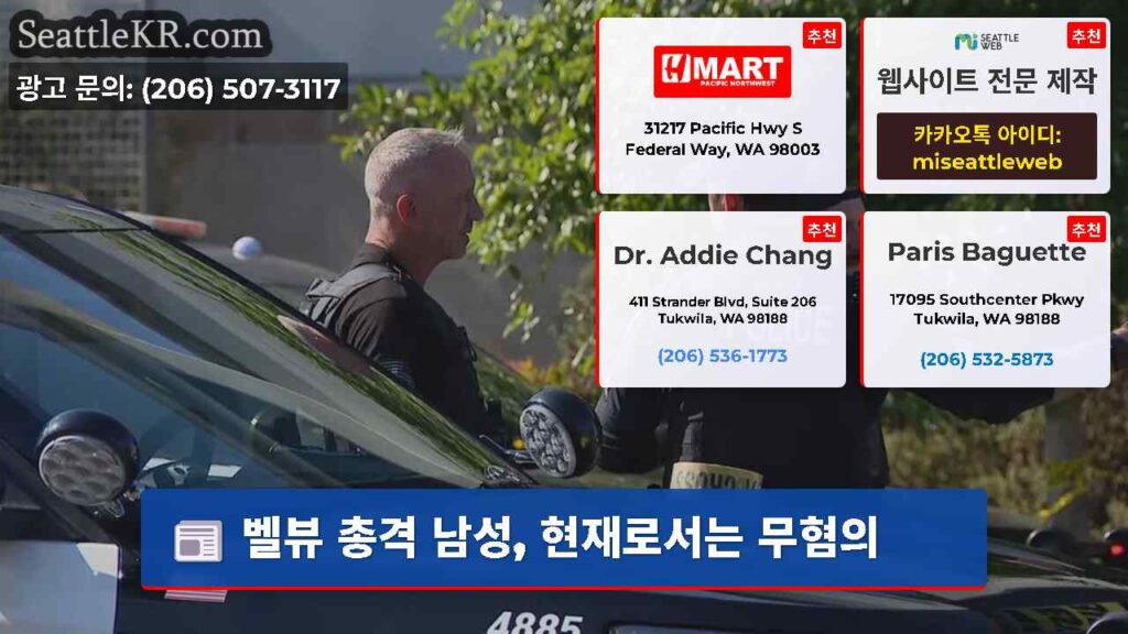 벨뷰 총격 남성, 현재로서는 무혐의