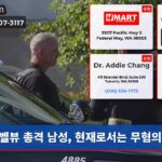 벨뷰 총격 남성 현재로서는 무혐의
